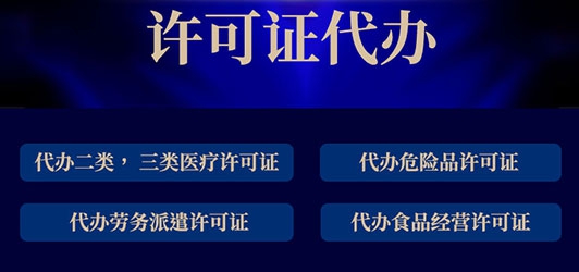 许可证代办需要提供哪些材料？