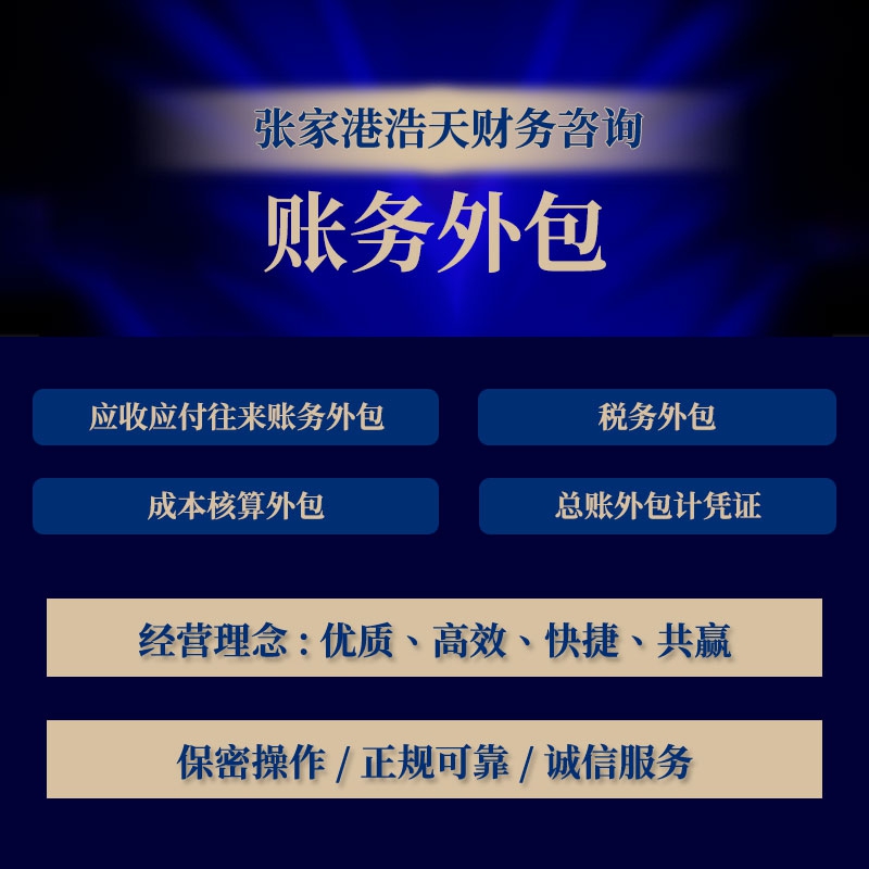 苏州财务外包