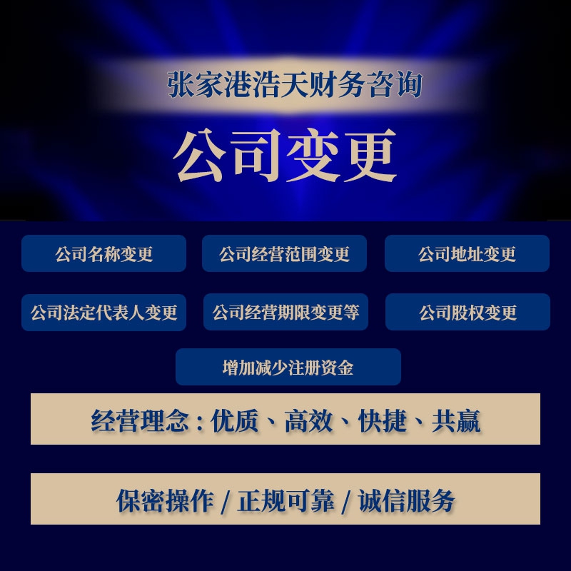 苏州公司变更