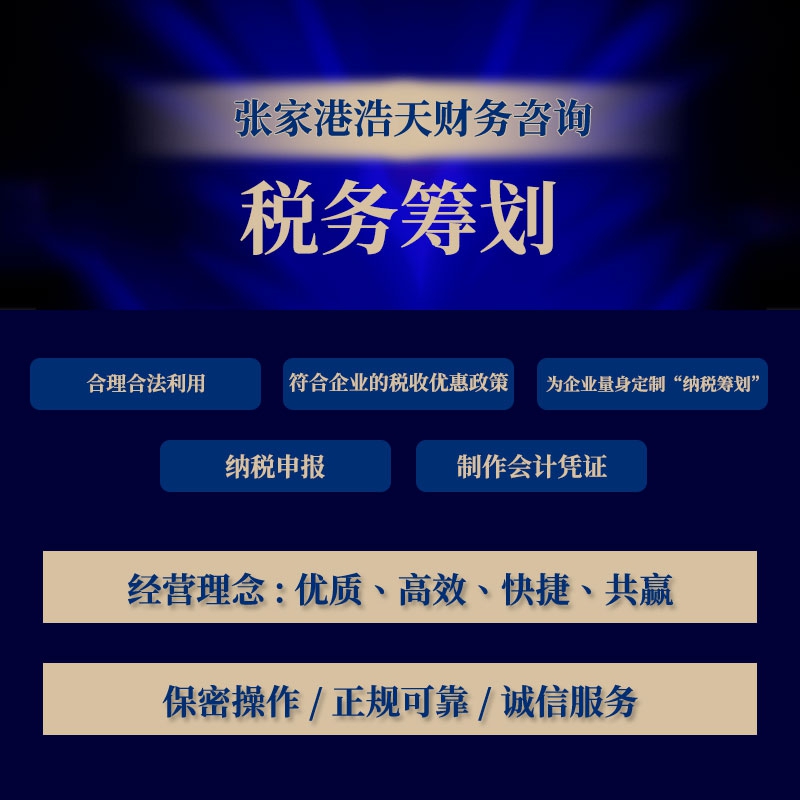 江苏税务筹划